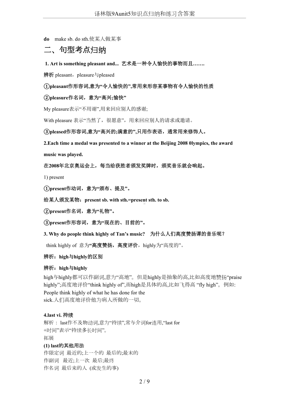 译林版9Aunit5知识点归纳和练习含答案(DOC 9页).doc_第2页