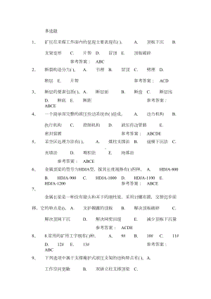 支护工试题多选及答案(DOC 8页).doc