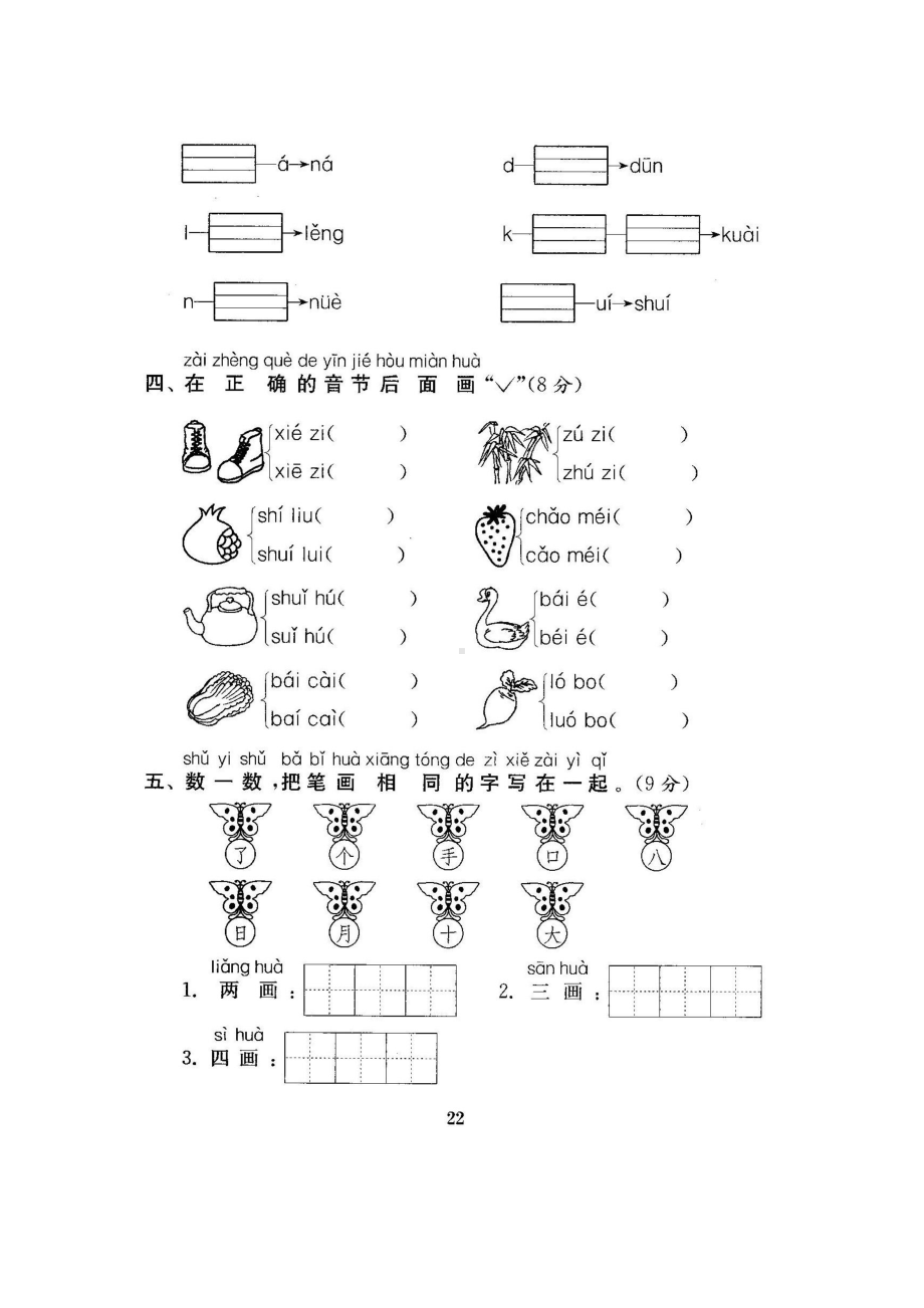 部编人教版一年级语文上册期中测试卷(一)(DOC 4页).docx_第2页