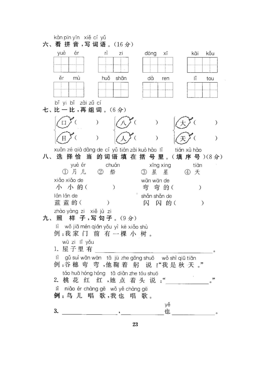 部编人教版一年级语文上册期中测试卷(一)(DOC 4页).docx_第3页