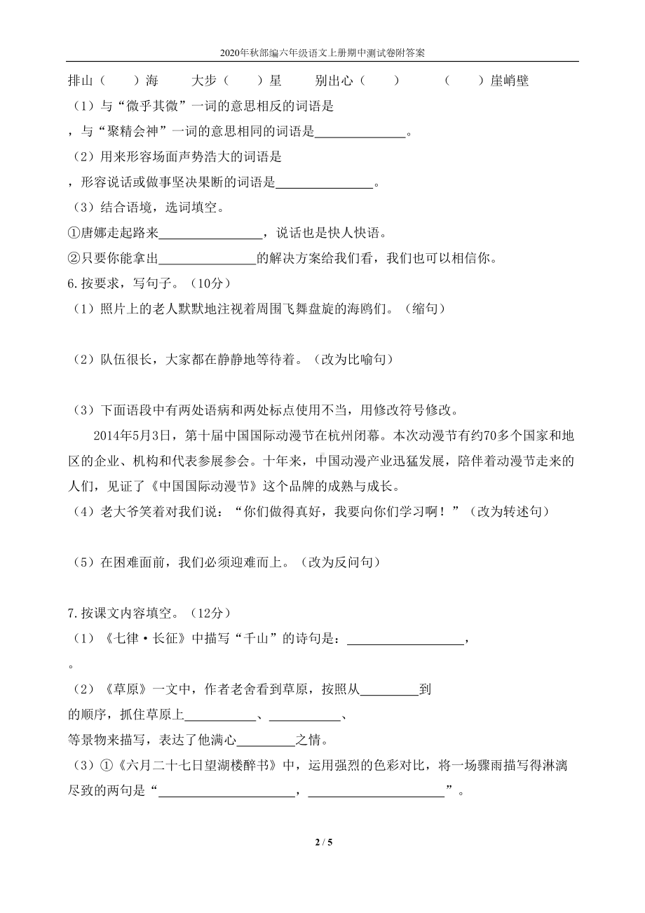 部编六年级语文上册期中测试题附答案(DOC 5页).doc_第2页