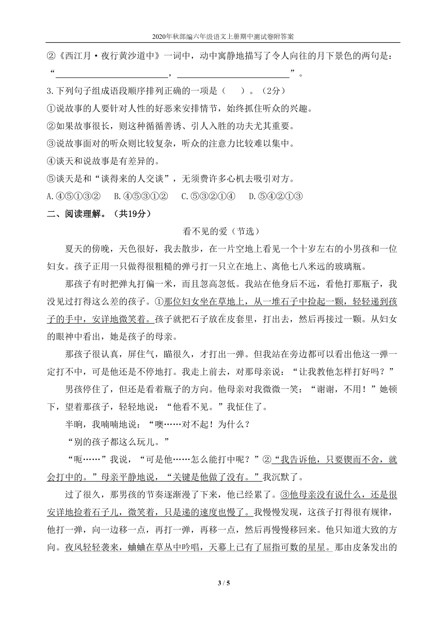 部编六年级语文上册期中测试题附答案(DOC 5页).doc_第3页