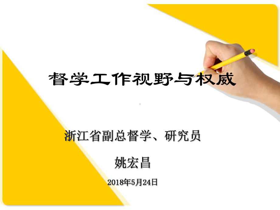 推进义务教育均衡发展课件.ppt_第1页