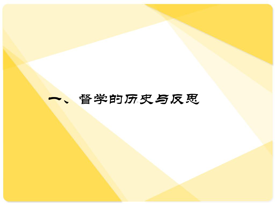 推进义务教育均衡发展课件.ppt_第2页