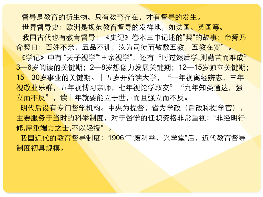 推进义务教育均衡发展课件.ppt_第3页