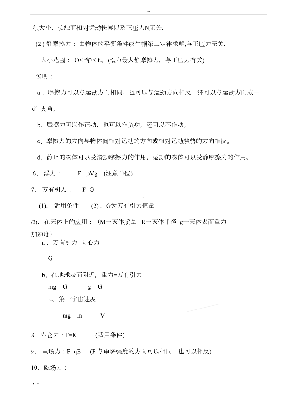 高中物理公式大全(新版)(DOC 12页).doc_第2页