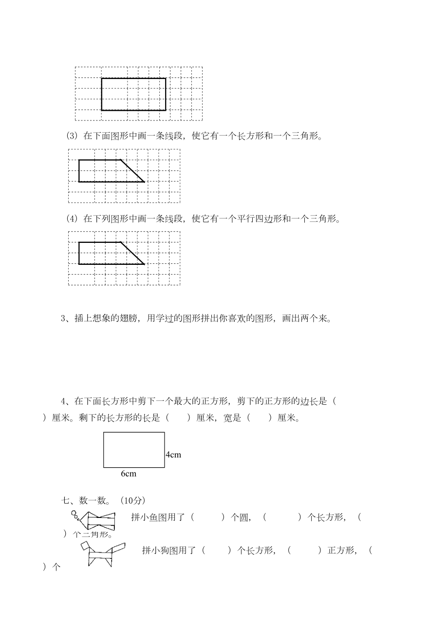 西师大版二年级数学下册第四单元测试卷(含答案)(DOC 10页).doc_第3页