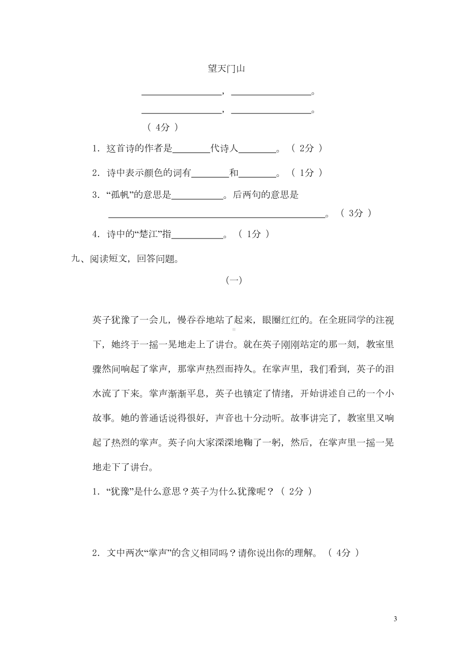 部编人教版三年级语文上册期末测试题-(2)(DOC 7页).doc_第3页