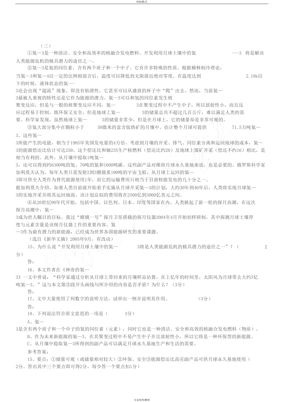 小学说明文阅读练习题及答案(DOC 6页).docx_第3页