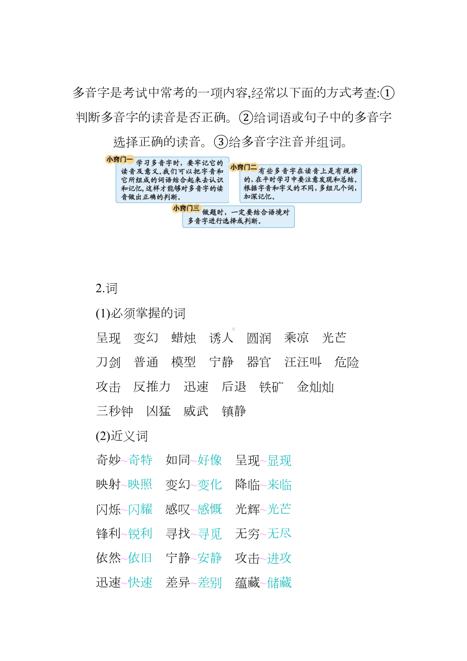 部编版三年级语文下册第七单元知识点汇总(DOC 7页).docx_第2页