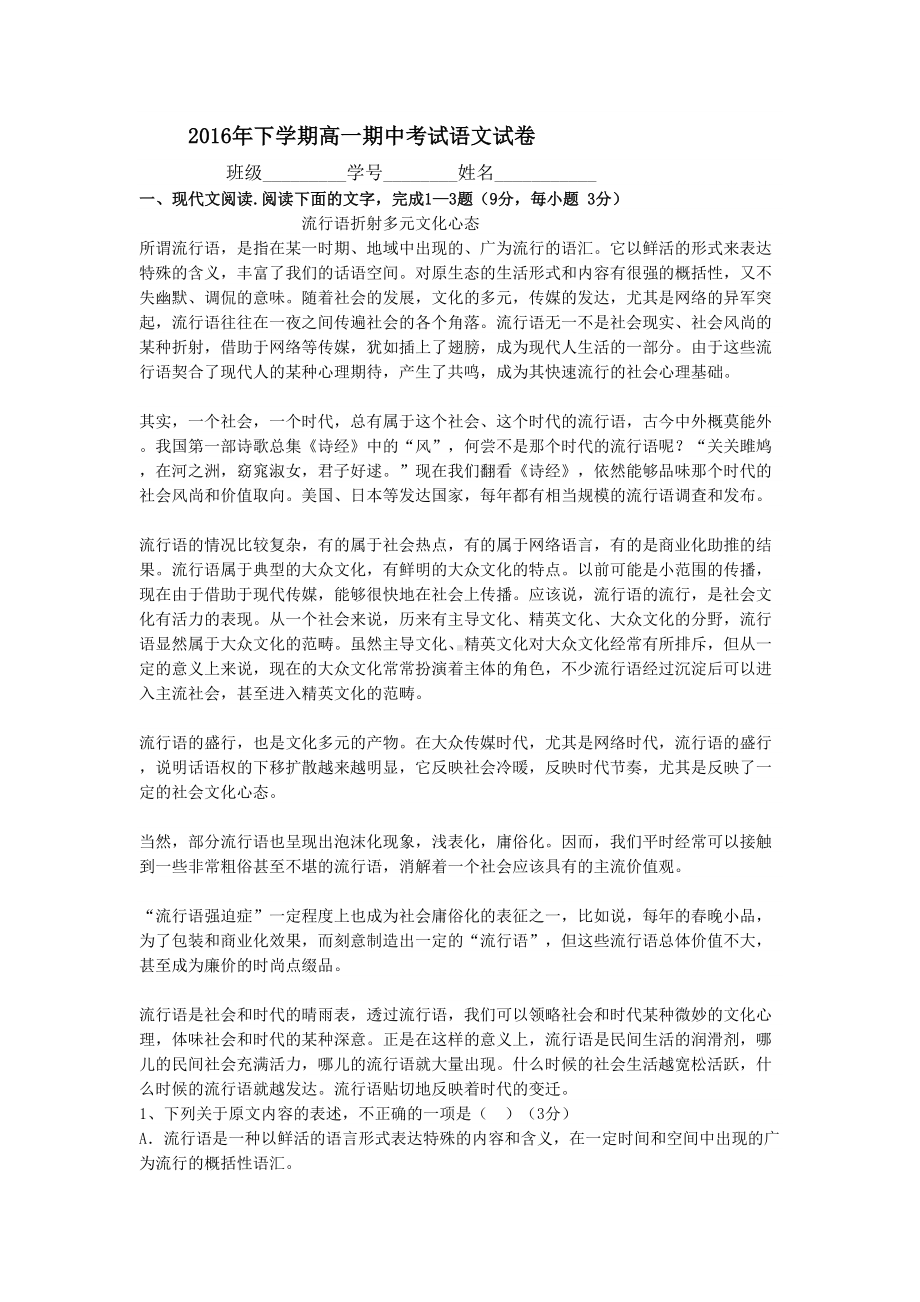 高中语文必修一考试文档全解(DOC 10页).doc_第1页