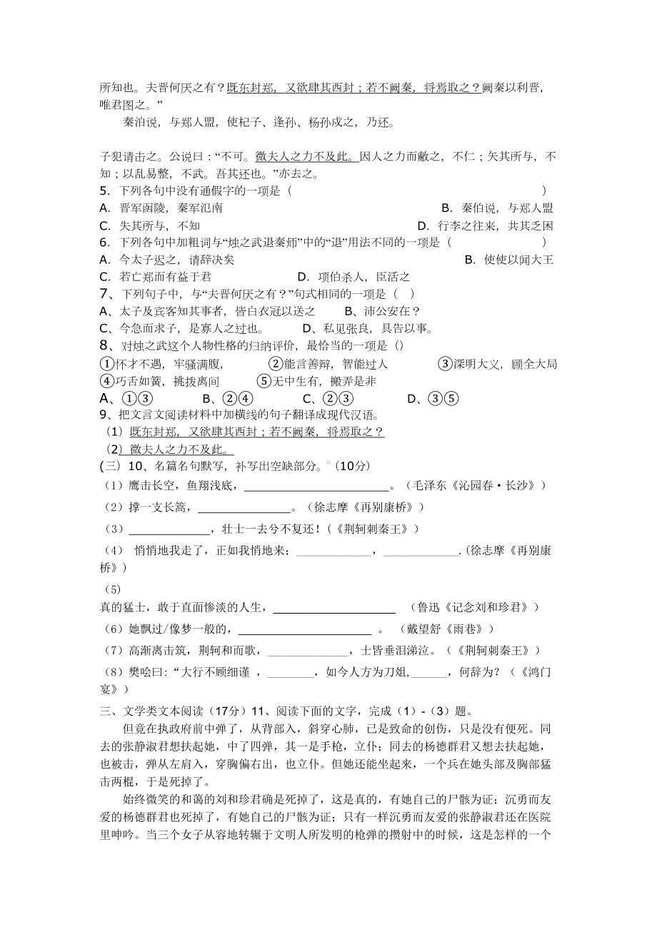 高中语文必修一考试文档全解(DOC 10页).doc_第3页