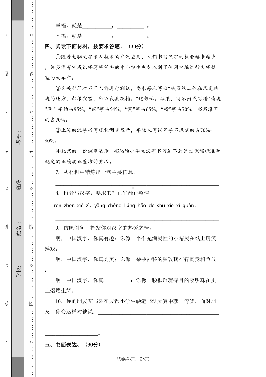 部编版语文小升初真题测试卷(含答案)(DOC 8页).docx_第3页