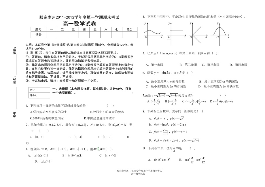 高一数学必修1必修4期末试题(DOC 4页).doc_第1页