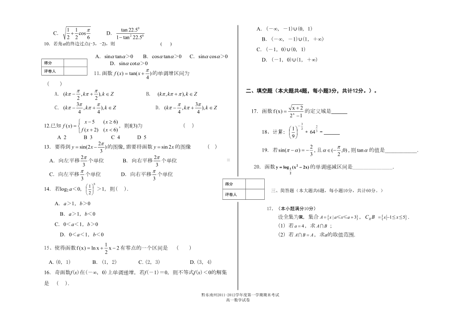 高一数学必修1必修4期末试题(DOC 4页).doc_第2页