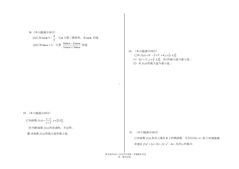 高一数学必修1必修4期末试题(DOC 4页).doc_第3页