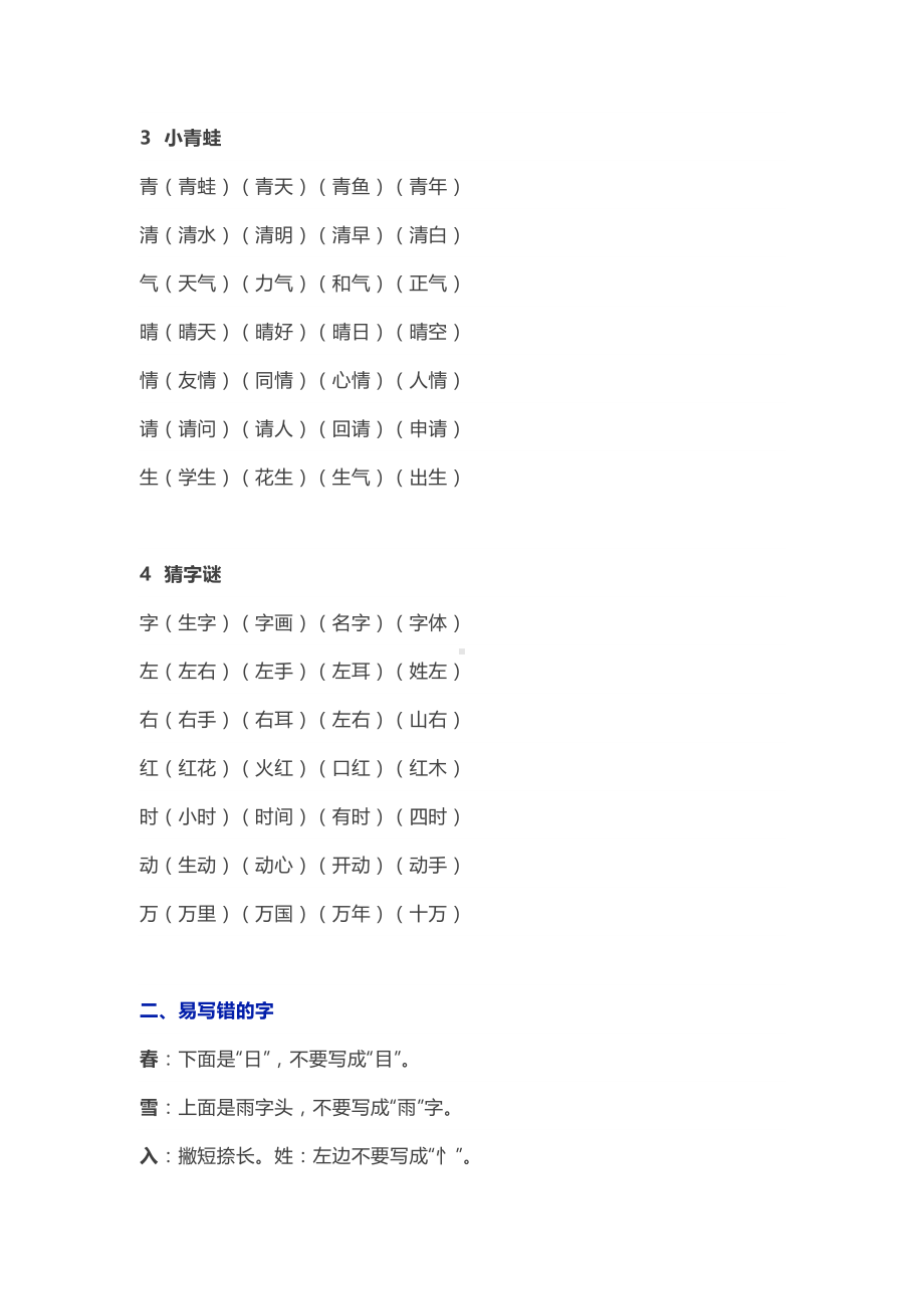 部编一年级语文(下册)全册知识要点汇总(DOC 33页).docx_第2页