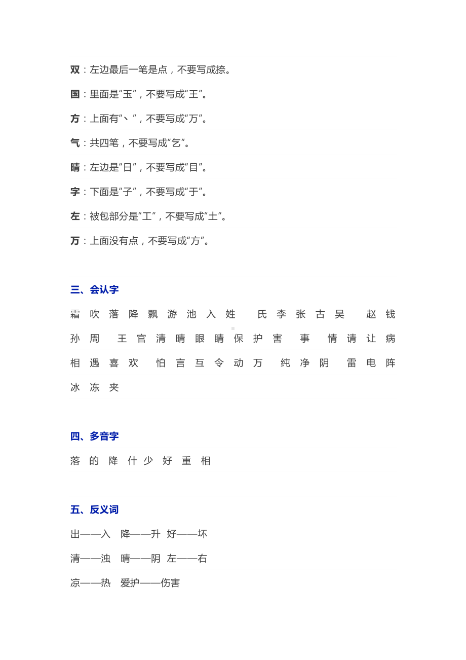 部编一年级语文(下册)全册知识要点汇总(DOC 33页).docx_第3页