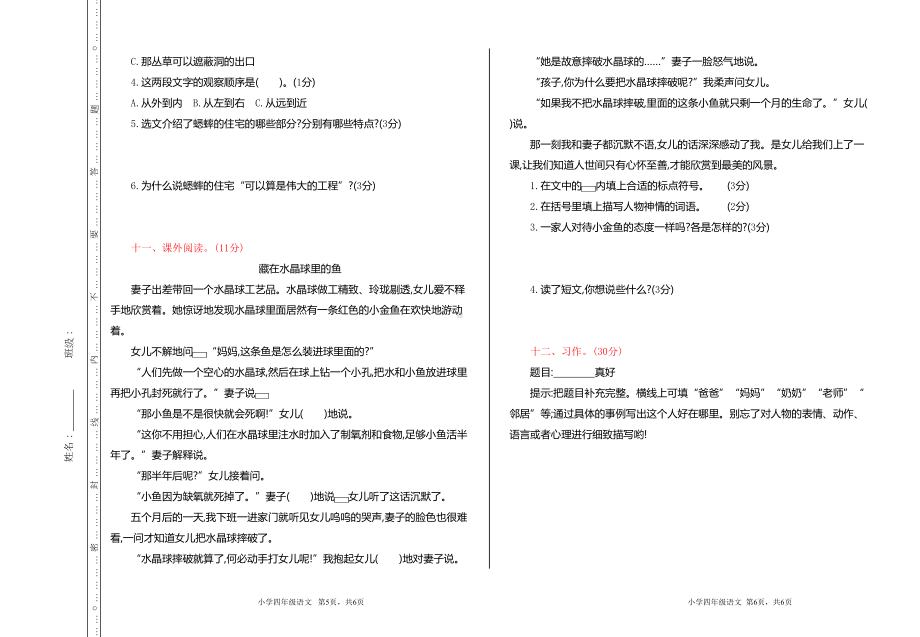 部编人教版四年级语文上册期中测试卷含答案(DOC 4页).doc_第3页