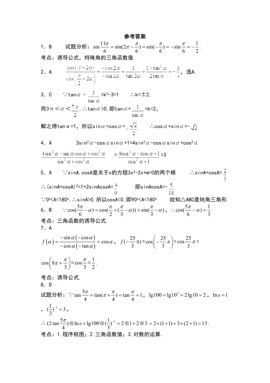 诱导公式练习题(DOC 6页).doc_第3页