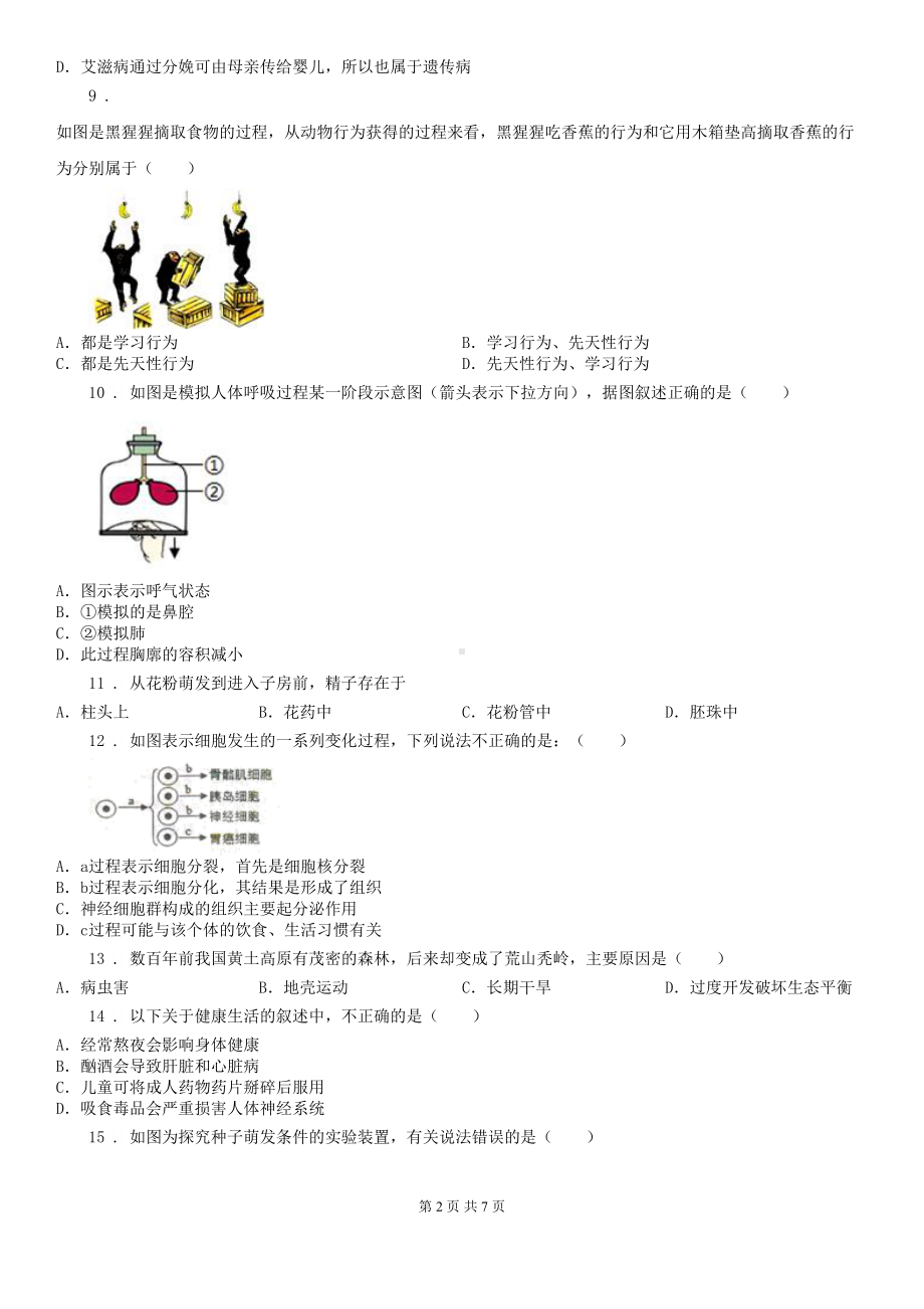 苏教版中考生物试题(DOC 7页).doc_第2页