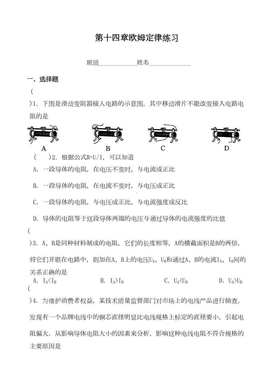 苏科版欧姆定律单元测试卷有答案(DOC 10页).doc_第1页