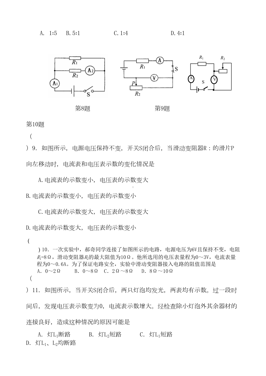 苏科版欧姆定律单元测试卷有答案(DOC 10页).doc_第3页