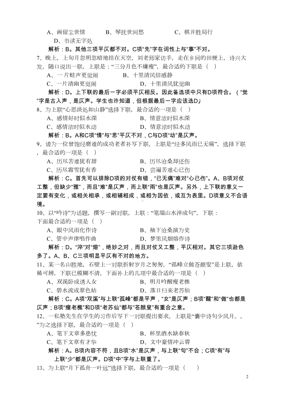 高考语文对联的练习题训练与答案(DOC 6页).doc_第2页