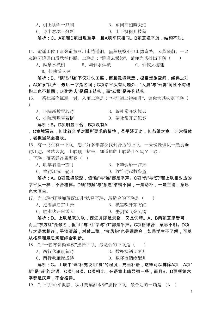 高考语文对联的练习题训练与答案(DOC 6页).doc_第3页