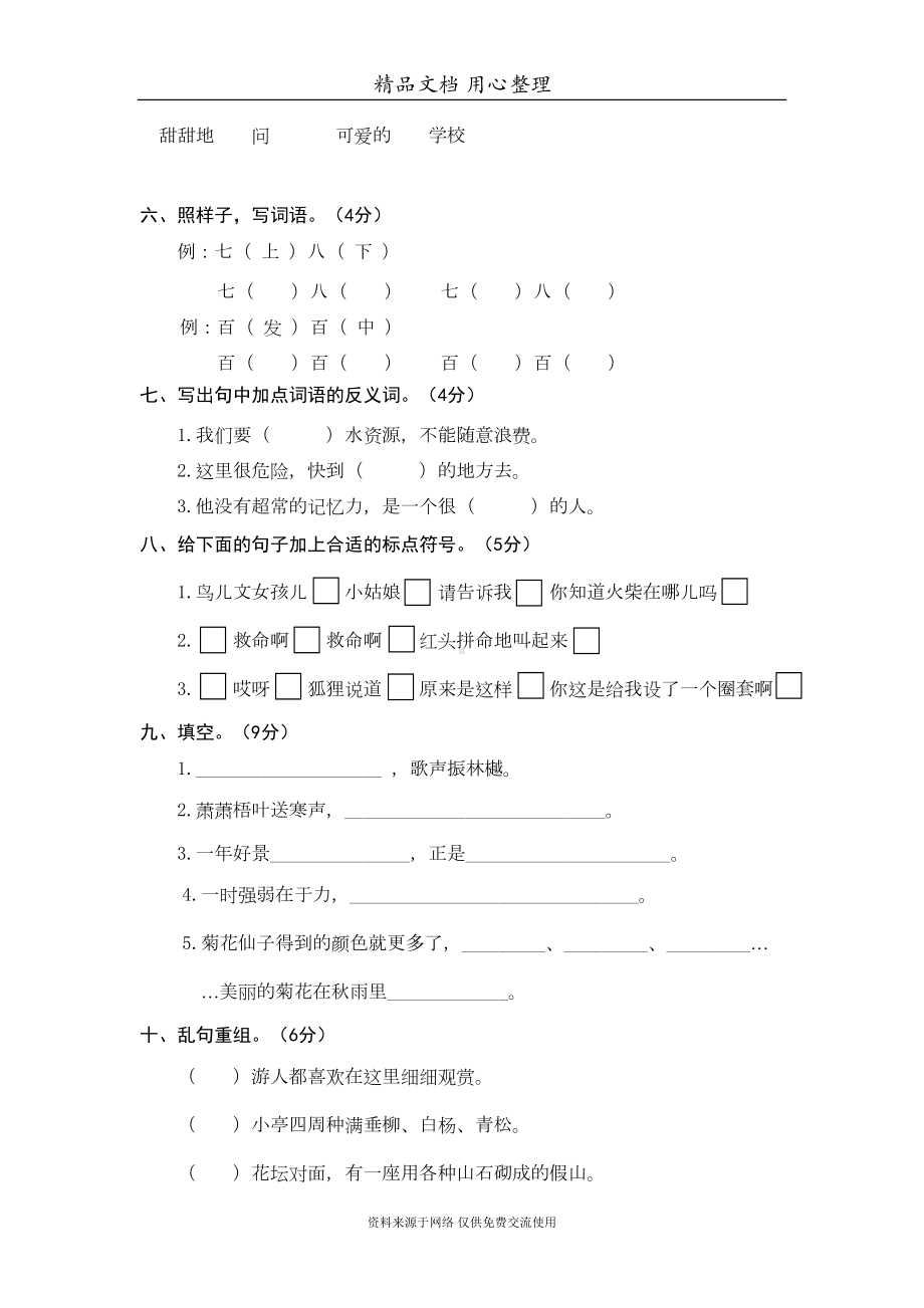 部编版小学三年级上册语文期中测试卷(DOC 6页).doc_第2页