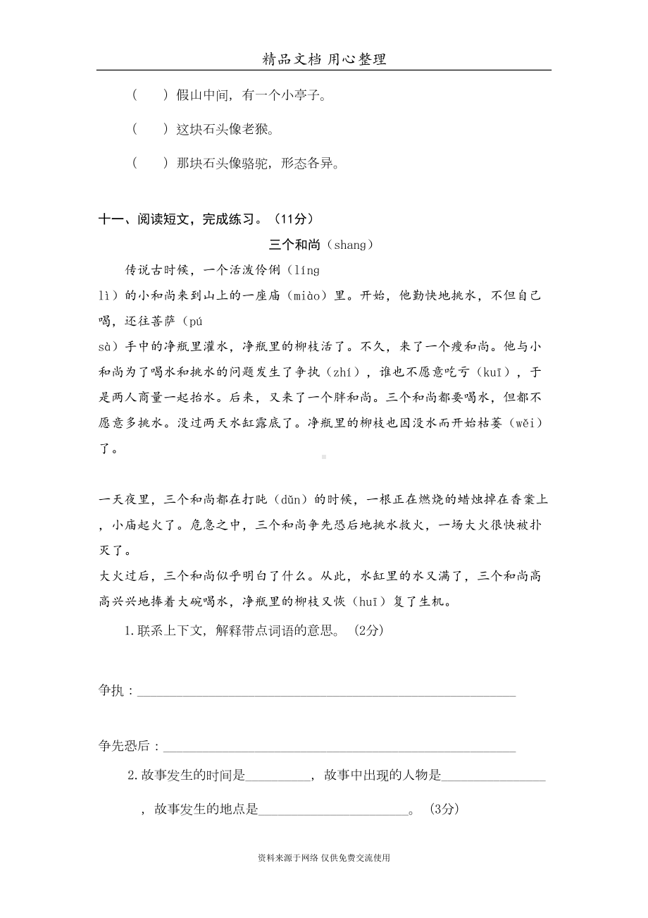 部编版小学三年级上册语文期中测试卷(DOC 6页).doc_第3页