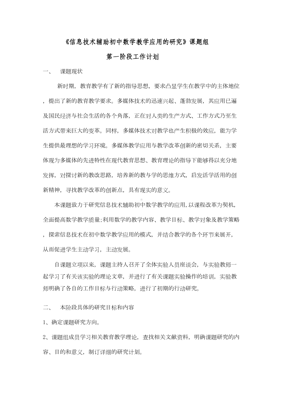 课题组阶段工作计划及总结要点(DOC 14页).doc_第1页