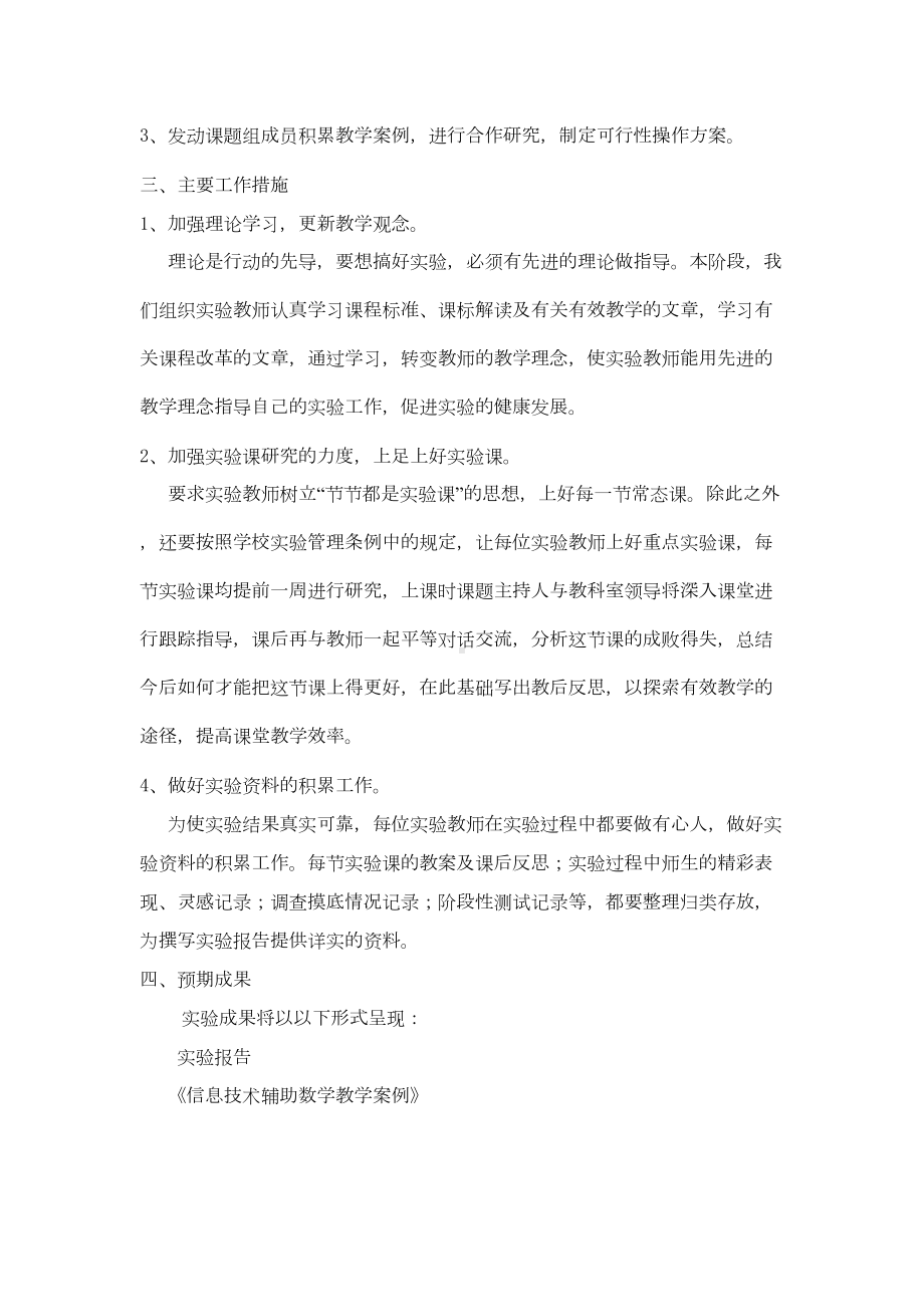 课题组阶段工作计划及总结要点(DOC 14页).doc_第2页