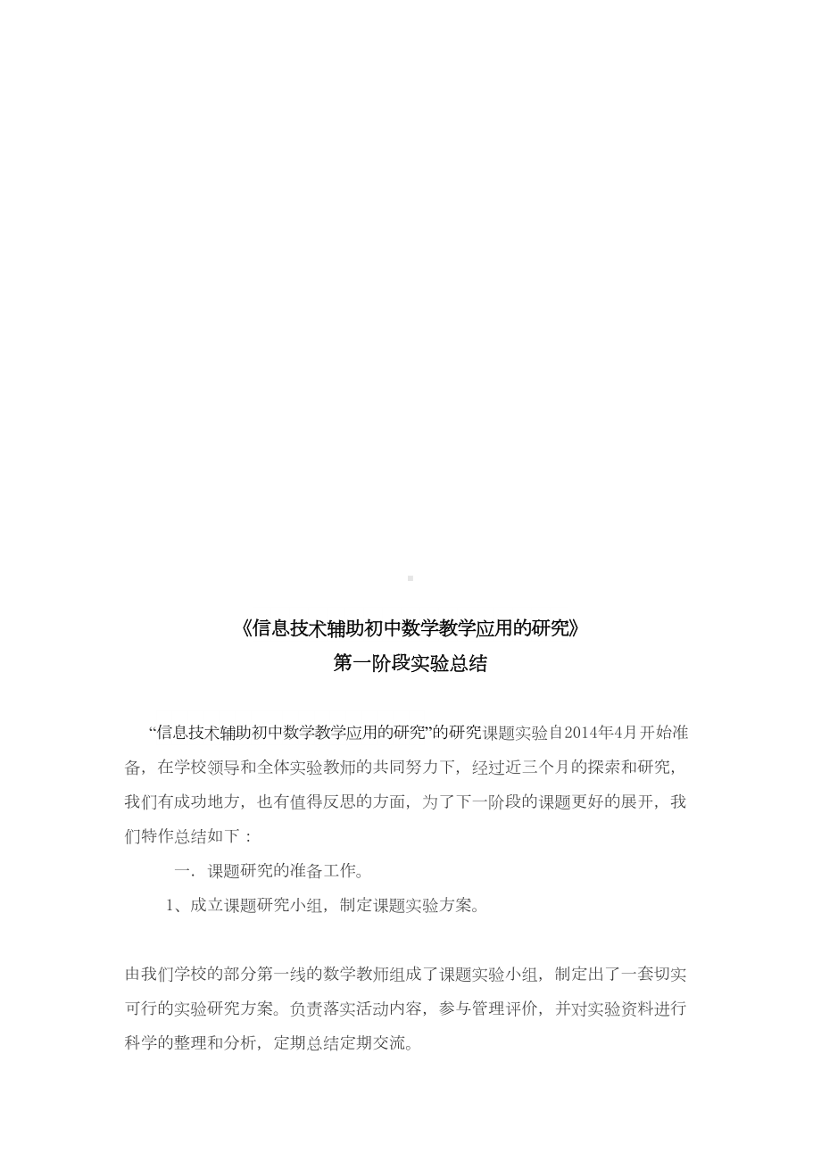 课题组阶段工作计划及总结要点(DOC 14页).doc_第3页