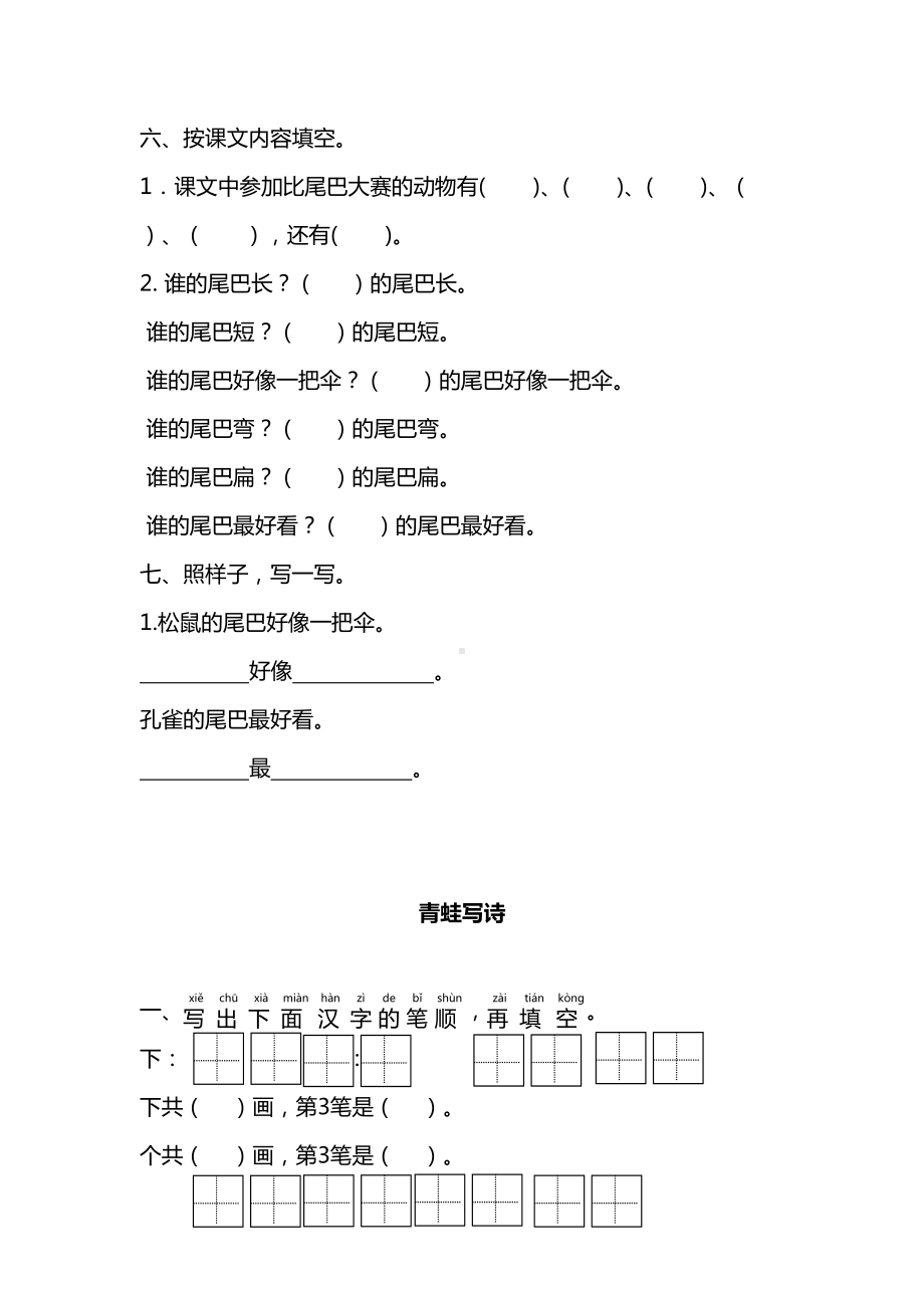 部编版一年级语文上册第六单元课后练习题(DOC 7页).docx_第3页