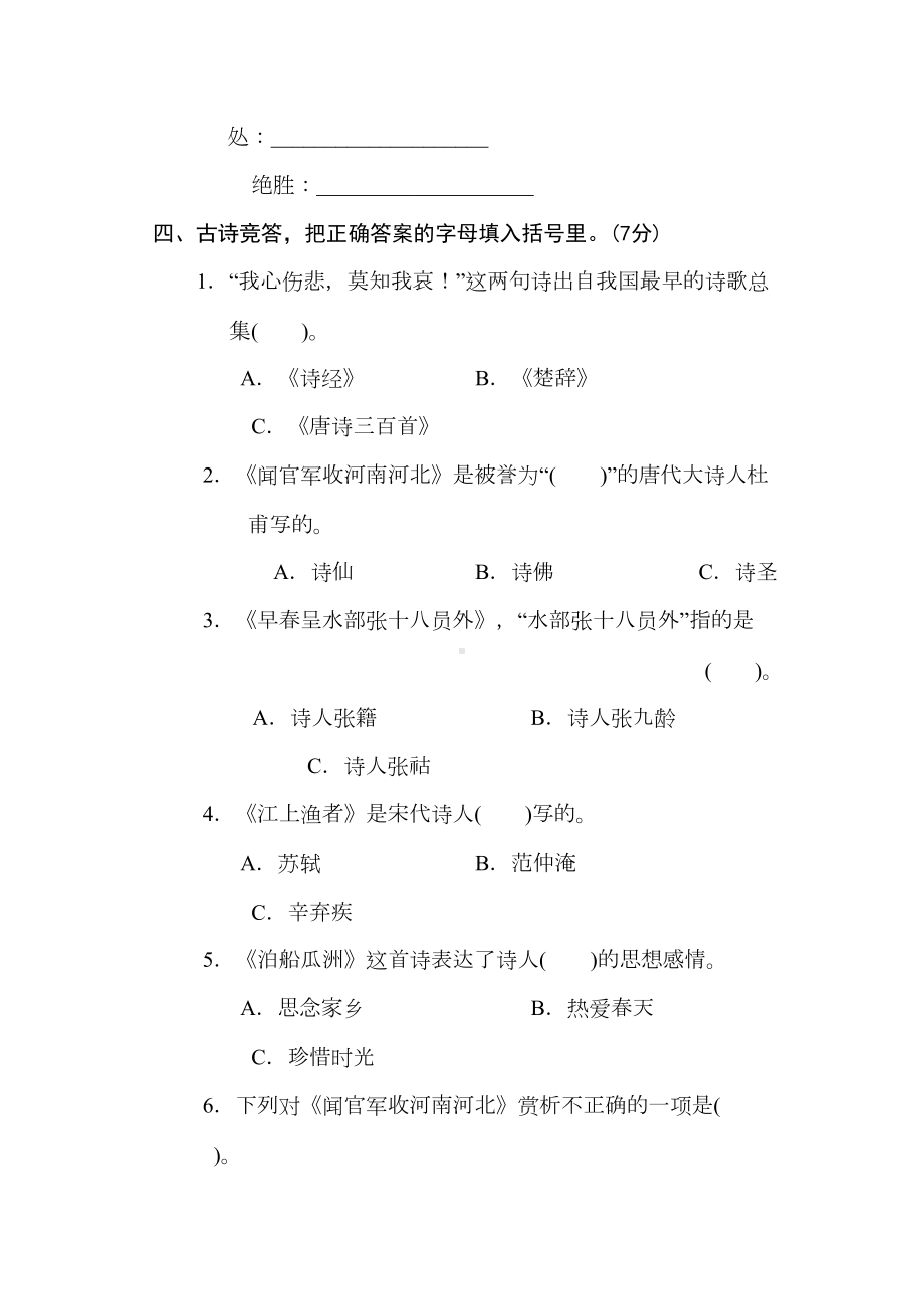 部编版六年级语文下册-古诗词诵读-专项测试卷(DOC 11页).doc_第2页