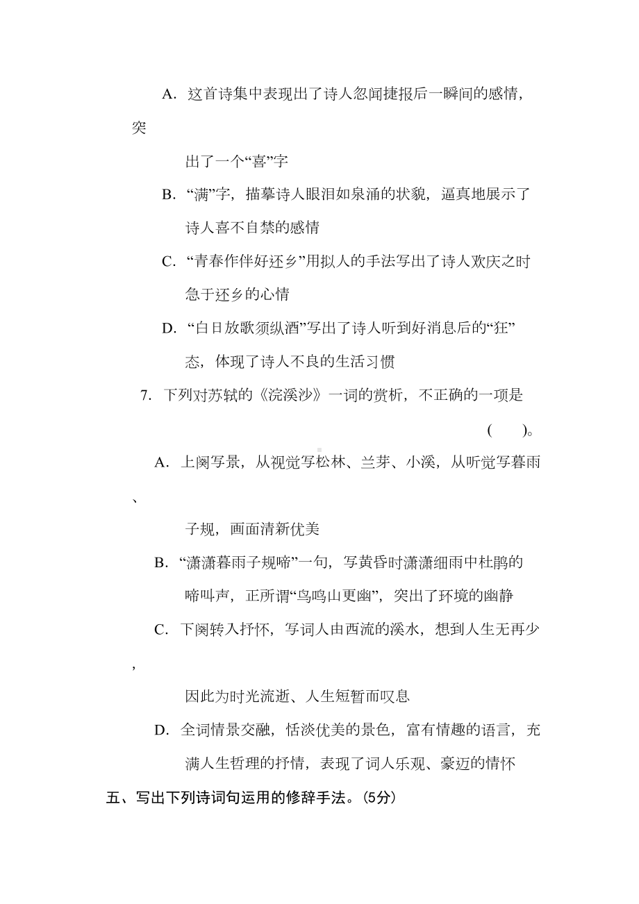 部编版六年级语文下册-古诗词诵读-专项测试卷(DOC 11页).doc_第3页