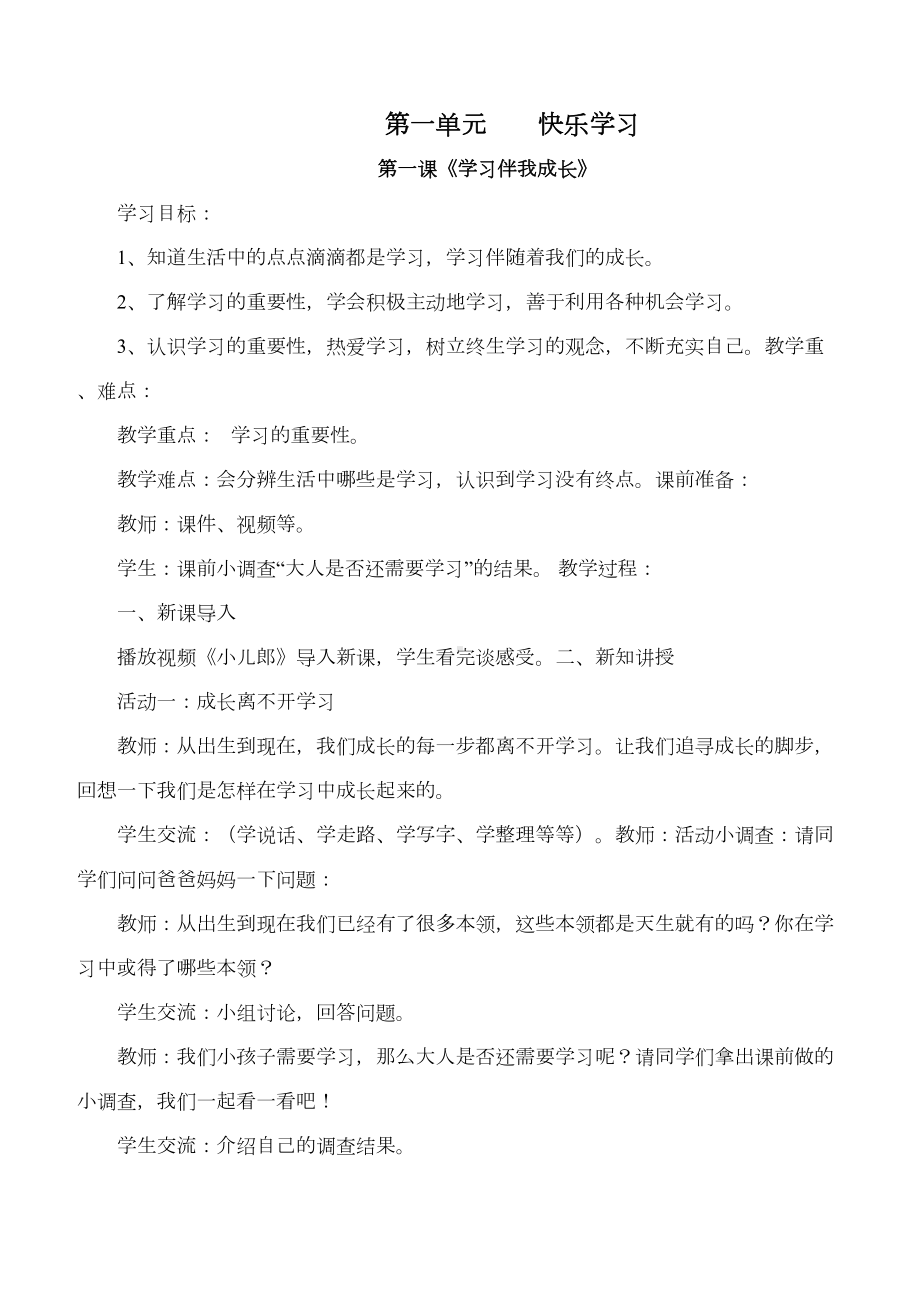 部编版三年级上册道德与法治全册教案(DOC 28页).docx_第1页