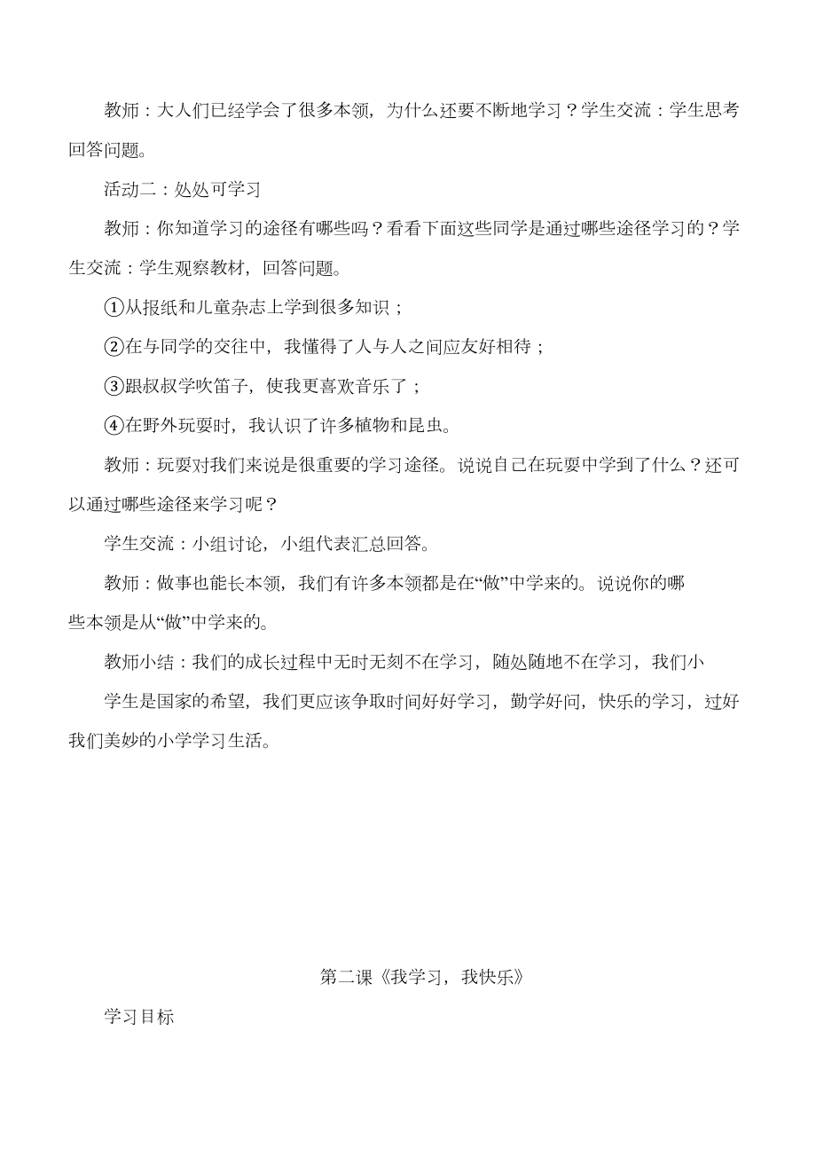 部编版三年级上册道德与法治全册教案(DOC 28页).docx_第2页