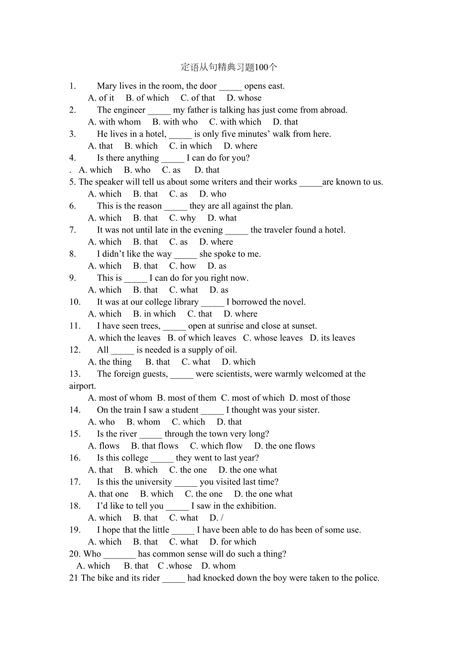 高中英语定语从句经典习题100个(含答案)(DOC 10页).doc_第1页