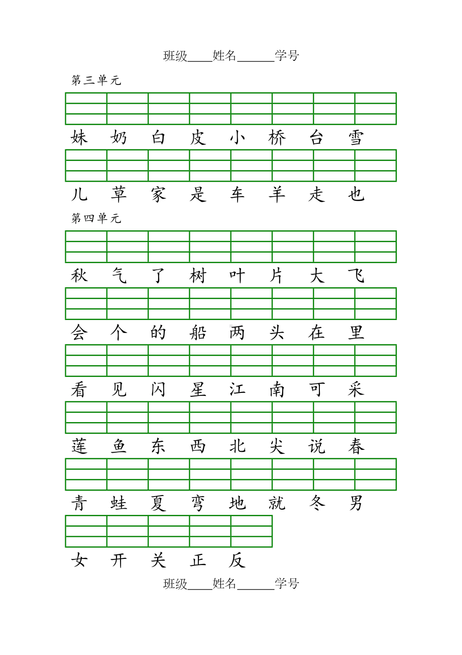 最新小学一年级语文习题试卷部编版一年级语文上册识字表注音练习题(DOC 5页).doc_第2页