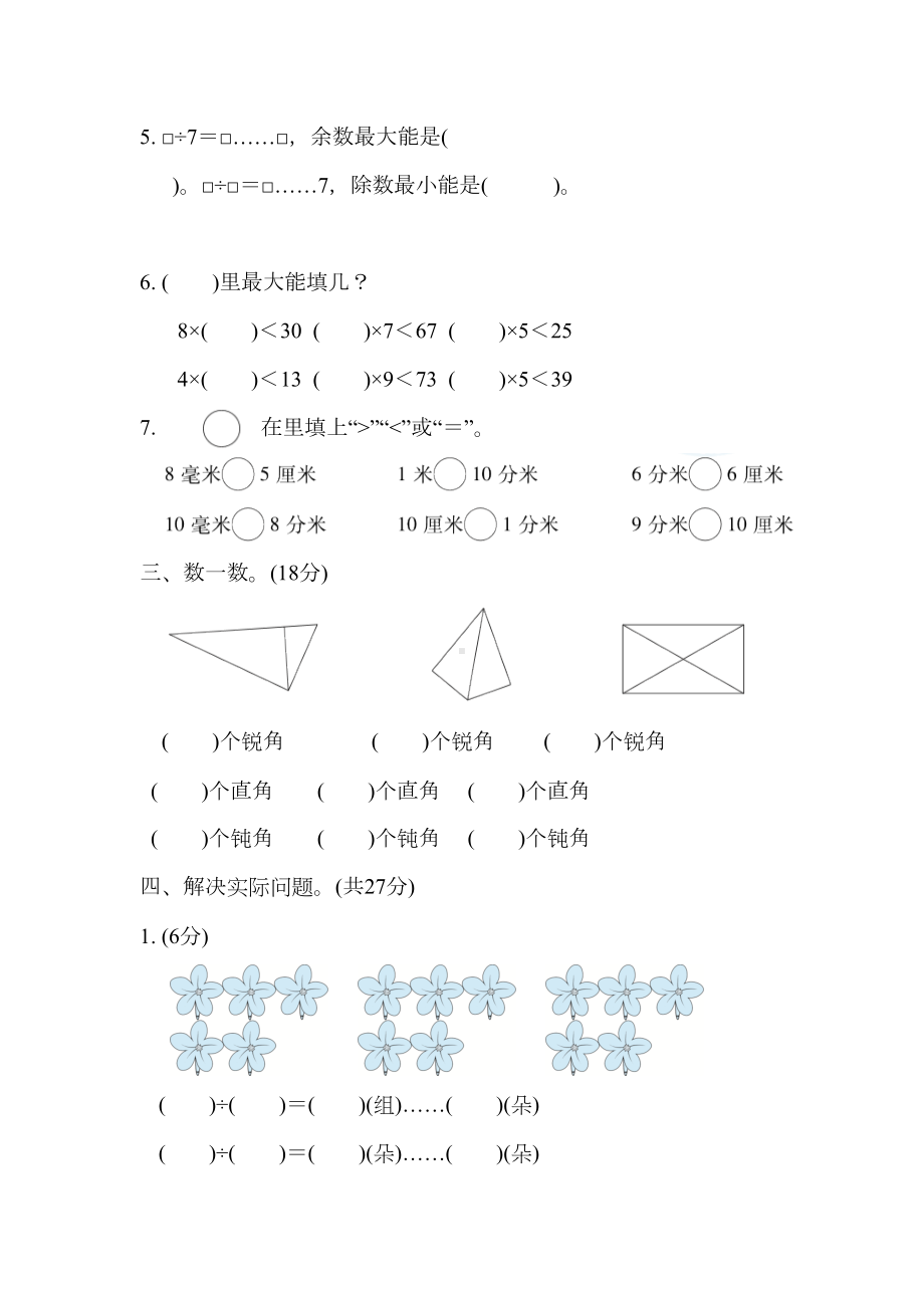 苏教版二年级下册数学《期末测试卷》含答案(DOC 5页).docx_第2页