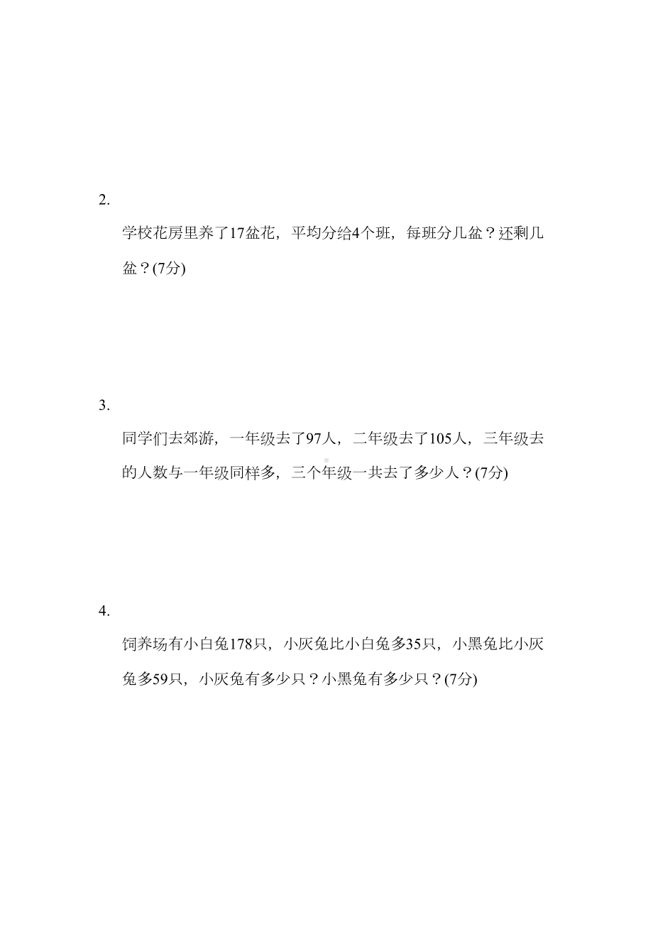 苏教版二年级下册数学《期末测试卷》含答案(DOC 5页).docx_第3页