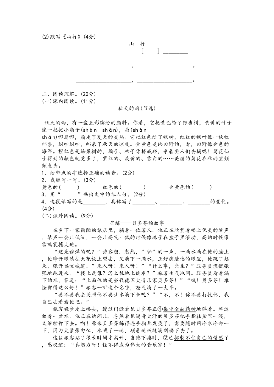 部编版三年级语文上册期中测试题(DOC 4页).docx_第2页