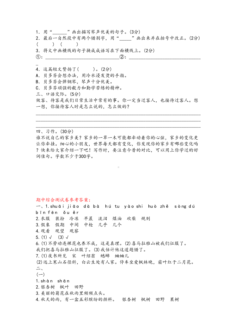 部编版三年级语文上册期中测试题(DOC 4页).docx_第3页