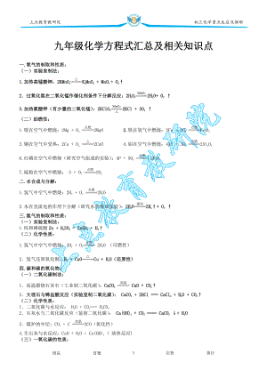 九年级化学方程式汇总及相关知识点.pdf