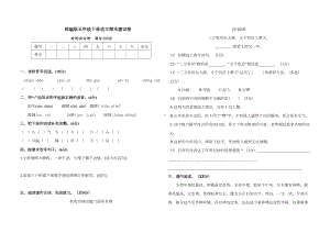 部编版五年级语文下册期末复习达标模拟试卷(一)(含答案)(DOC 4页).doc