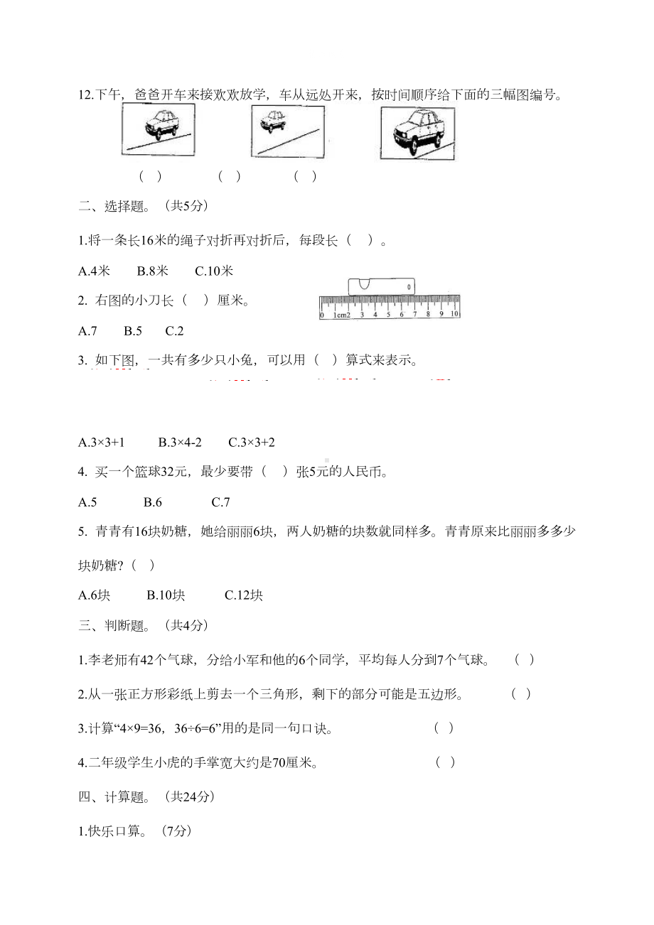 苏教版二年级上册数学《期末考试卷》(带答案)(DOC 5页).docx_第2页