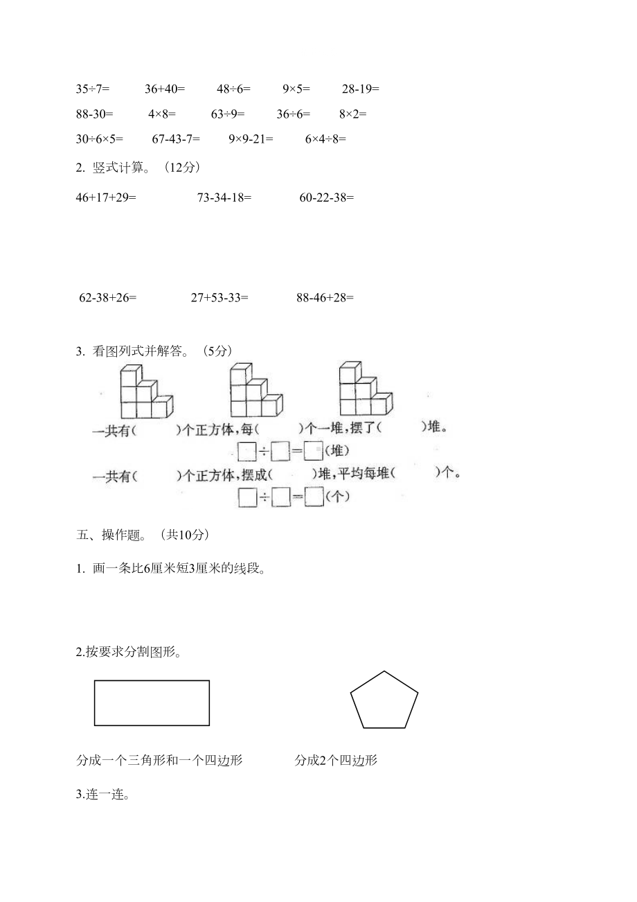 苏教版二年级上册数学《期末考试卷》(带答案)(DOC 5页).docx_第3页