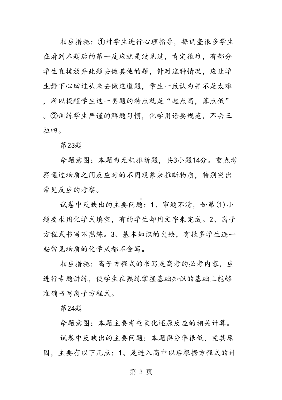 高一化学上学期期末试卷分析(DOC 4页).doc_第3页